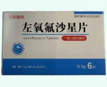 福丽康欣左氧氟沙星片价格对比 0.5g*6片