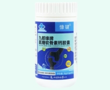 慷键九都缘牌氨糖软骨素钙胶囊价格对比