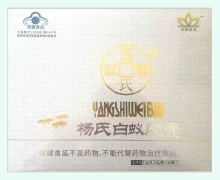三通养元杨氏白蚁胶囊价格对比