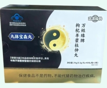 万姓缘牌枸杞羊藿杜仲丸价格对比 80丸 九体宝森丸
