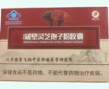 健康飞翔辰风牌破壁灵芝孢子粉胶囊价格对比 12粒