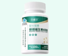 智裕堂牌镁硒维生素E胶囊价格对比 贝缇尔