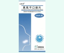 氯氮平口崩片价格对比 100片 达维思
