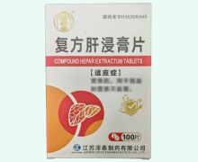 复方肝浸膏片价格对比 100片 修好堂