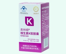 奥林姆维生素K软胶囊价格对比 康睿卓