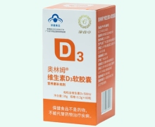 奥林姆维生素D3软胶囊价格对比 康睿卓