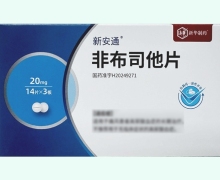 新安通非布司他片价格对比 42片 新华制药