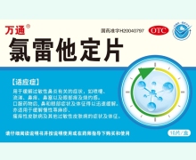 氯雷他定片(万通)价格对比 10片