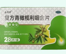 乐药师复方青橄榄利咽含片价格对比 28片