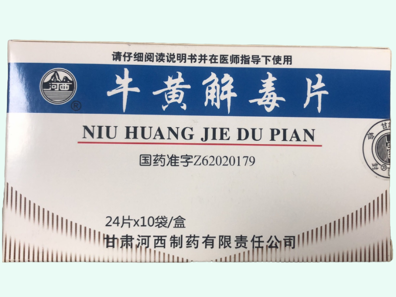 牛黄解毒片(河西)