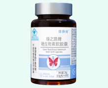 维赛肯绿之路牌硒生物素软胶囊价格对比