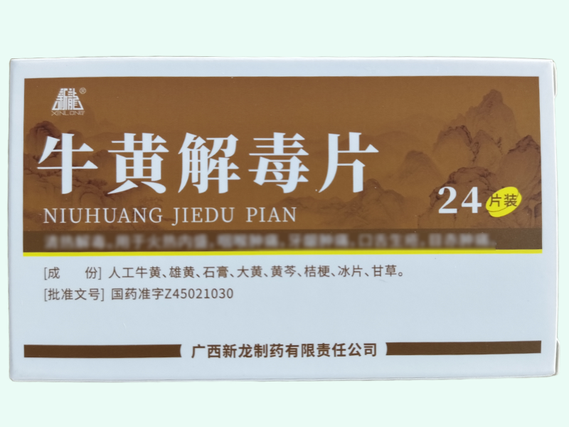 牛黄解毒片(新龙)