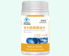 澳卡芙牌硒含片价格对比 康那森