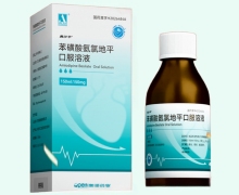 苯磺酸氨氯地平口服溶液价格对比 奥沙平