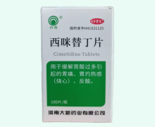 西咪替丁片价格对比 0.1g*100片 川石