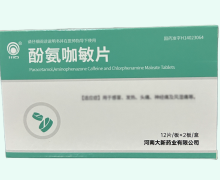 川石酚氨咖敏片价格对比 24片