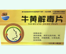 澜康牛黄解毒片价格对比 48片 慧宝源