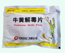 昆中药牛黄解毒片价格对比 16片
