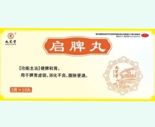 九芝堂启脾丸价格对比