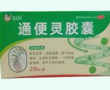 蜀汉本草通便灵胶囊价格对比 20粒 松辽制药