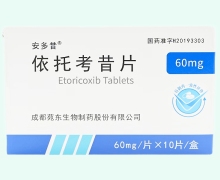 依托考昔片价格对比 苑东生物 60mg*10片