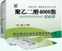聚乙二醇4000散(优赛乐)价格对比 10袋 赛诺生物