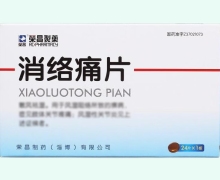 消络痛片价格对比 24片