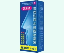医液清生理性海水鼻腔喷雾器价格对比 通必得 60ml