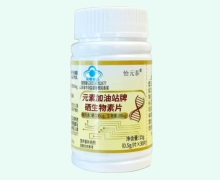元素加油站牌硒生物素片价格对比 怡元泰