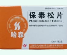 保泰松片价格对比 100片(带盒) 哈森