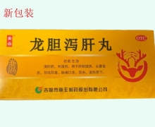 金合龙胆泻肝丸价格对比 10丸