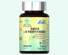 择康乐牌L-硒-甲基硒代半胱氨酸片价格对比
