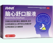 药小达脑心舒口服液价格对比 8支