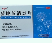 立严蒲地蓝消炎片价格对比 64片