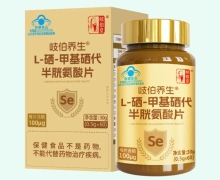 岐伯养生L-硒-甲基硒代半胱氨酸片价格对比 岐伯堂