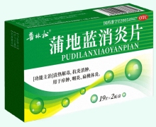 蒲地蓝消炎片价格对比 38片 普林松