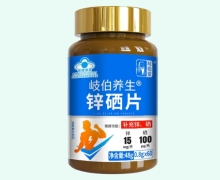 岐伯养生锌硒片价格对比 60片 岐伯堂