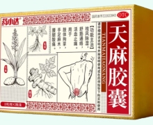 药小达天麻胶囊价格对比 20粒