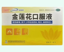 金莲花口服液价格对比 6瓶 国药集团宜宾制药