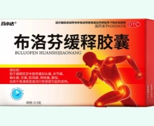 药小达布洛芬缓释胶囊价格对比 8粒