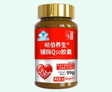 岐伯养生辅酶Q10胶囊价格对比 60粒 岐伯堂