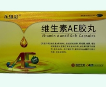 乐维彩维生素AE胶丸价格对比 30粒 国药中联