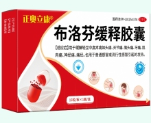正奥立康布洛芬缓释胶囊价格对比 15粒