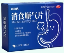 药小达消食顺气片价格对比 12片
