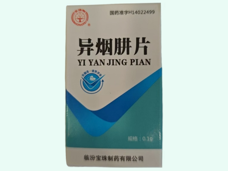 异烟肼片(宝珠牌)