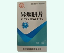 异烟肼片价格对比 100片 宝珠牌