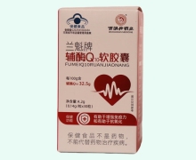兰魁牌辅酶Q10软胶囊价格对比 百消丹药业