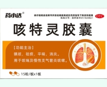 药小达咳特灵胶囊价格对比 15粒