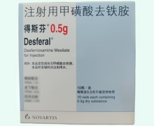 注射用甲磺酸去铁胺价格对比 得斯芬