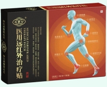 养世纪医用远红外治疗贴价格对比 2贴